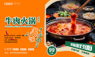 牛肉火锅