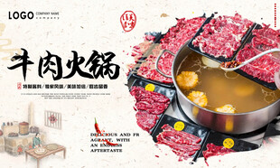 牛肉火锅