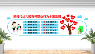 幼儿园教师职业行为十项准则