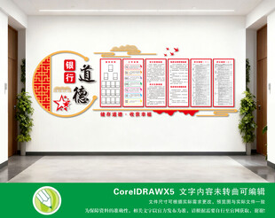 道德银行文化墙