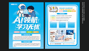 ai智习室宣传单
