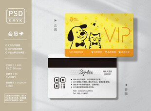 卡通宠物会员卡