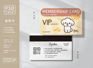 宠物之家会员卡