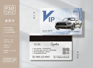 汽车美容会员卡
