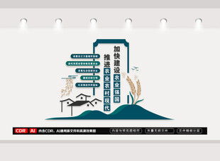 加快建设农业强国文化墙