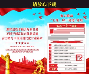 七地一屏一通道