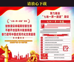 七地一屏一通道建设