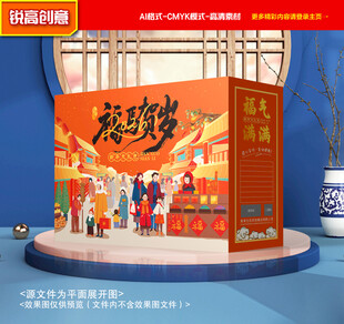 年货包装 新年礼盒