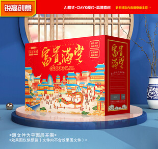 年货包装 新年礼盒