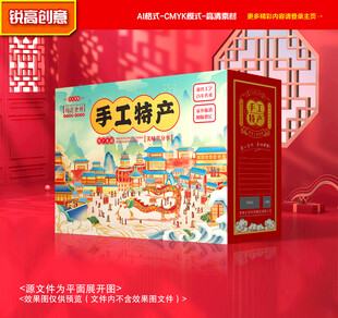 特产包装 新年礼盒