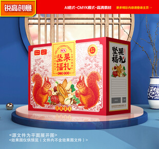 坚果包装 干果礼盒