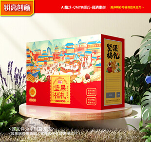 坚果包装 干果礼盒