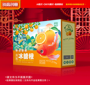 橙子包装 沃柑礼盒