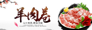 美味羊肉卷