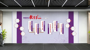 教育家精神 文化墙 