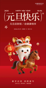 口腔元旦