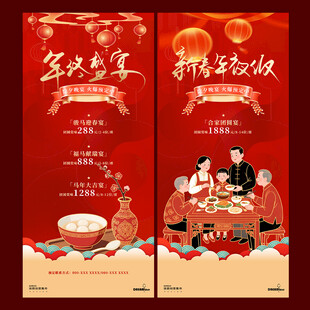 新年除夕团圆饭中式活动海报