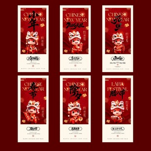 2026元旦春节小年除夕海报