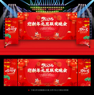 元旦舞台背景