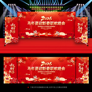 2026新年舞台背景