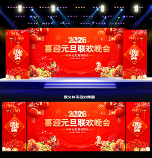 元旦晚会背景
