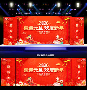 2026元旦背景