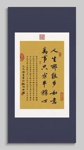 人生如意中式书法挂画装饰画