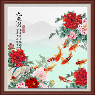 牡丹九鱼图