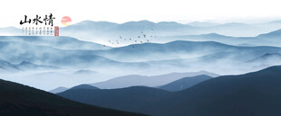 水墨山水