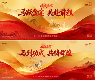 马年元旦春节中式背景板