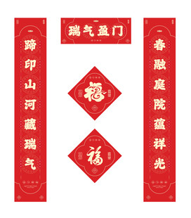 春节对联福字礼包