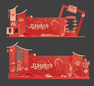 马年新年春节美陈布置