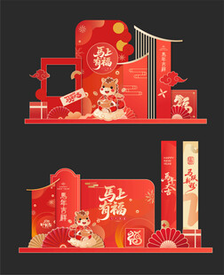马年新年春节美陈布置