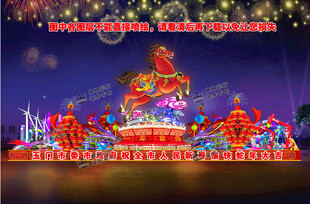 马年彩灯 马年花灯 马年灯会 
