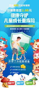 健康守护儿童成长重疾险易拉宝