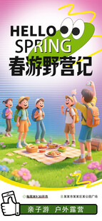 春日野餐亲子游快乐户外露营海报