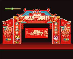 年货一条街