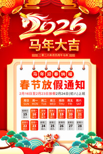 2026春节放假通知