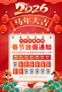 2026春节放假通知