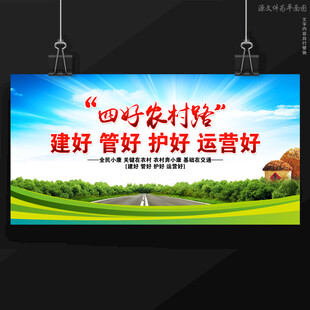 四好农村路