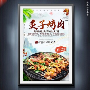 炙子烤肉
