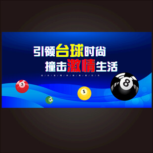 台球厅门头招牌
