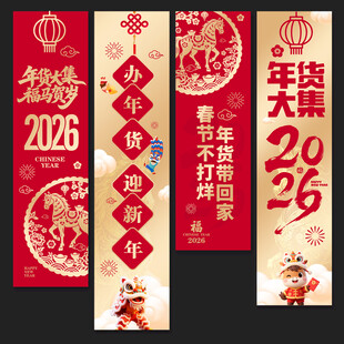 年货节挂布吊旗