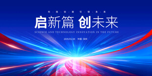 科技启新篇创未来科技背景图