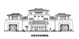 东营市历史博物馆
