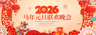 元旦节背景
