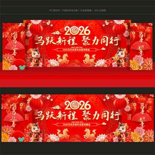 2026马年背景