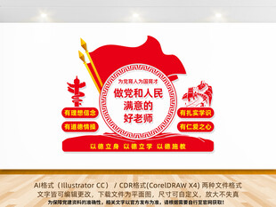 做党和人民满意的好老师