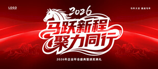 2026年会