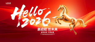 2026新年骏马贺岁图展板